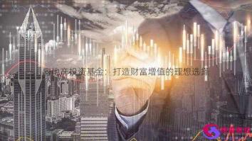 太平洋保险“财富赢家”：实现长期财富增值的理想选择