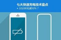 手机充电时间：轻松掌握苹果手机充电剩余时间