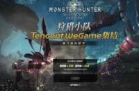 怪物猎人世界wegame版购买攻略：优惠方案与购买心得