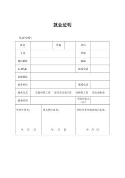 手把手教你写就业证明：从标题到落款的撰写指南