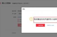 京东小金库：投资风险与资金转出限制的考量