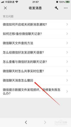 微信撤回功能详解：如何查看被撤回的消息和图片