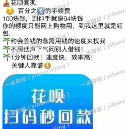 花呗套现500元，会不会被发现？风险与后果全解析