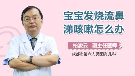 流鼻涕咳嗽：了解病因，采取有效治疗措施