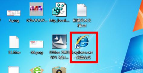 如何找回并重新放置桌面上的IE浏览器图标