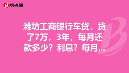 一般车贷3年利息是多少？取决于贷款机构和个人资质