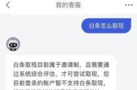 京东白条激活失败？原因及解决之道大揭秘！