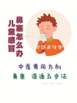 小儿鼻塞怎么办：实用解决方法帮助孩子缓解鼻塞困扰