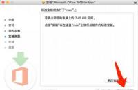 解决office2016formac无限崩溃问题，让办公更顺畅