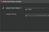 解决安卓手机Flash Player安装失败问题的方法