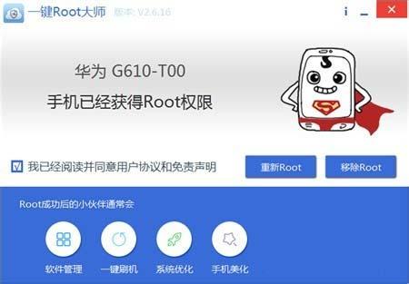 小米平板2ROOT权限获取方法：一键Root大师实战攻略