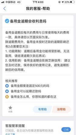 500元备用金逾期后果：还清后仍可能影响信用记录