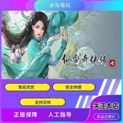 仙剑奇侠传7：上市时间揭秘，试玩版已开放