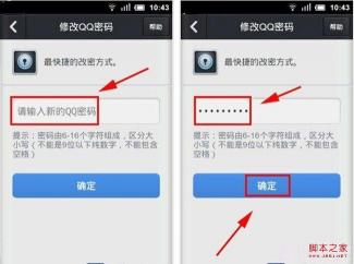 QQ怎么改密码：详细图文教程