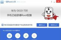 小米平板2ROOT权限获取方法：一键Root大师实战攻略