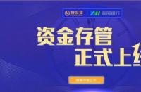 存管账户：保障资金安全，实现公平交易