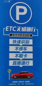 ETC：电子不停车收费系统的含义与使用