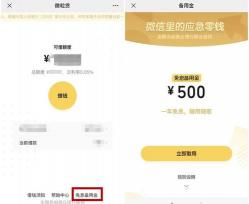 腾讯微粒贷：开通、使用与提额全攻略