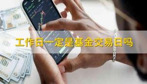 基金可以随时取出来吗？希财君为你揭秘基金投资的灵活性