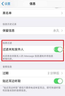 如何拒绝苹果iPhone手机的垃圾短信