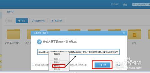 百度云盘离线下载：快速高效获取文件资源