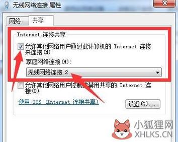 Win7系统下实现无线网络共享的详细教程