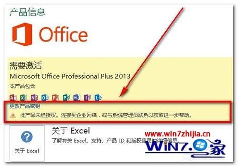 Office2007激活方法：如何激活Office2007