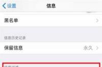 如何拒绝苹果iPhone手机的垃圾短信