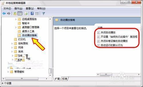 Win7安全设置：如何关闭网络共享保护计算机