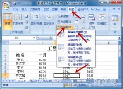 轻松掌握！Excel2007冻结窗口使用技巧