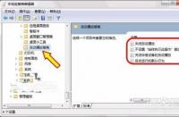 Win7安全设置：如何关闭网络共享保护计算机