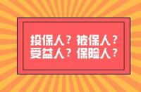 保险受益人：选择法定还是指定？利弊与考量