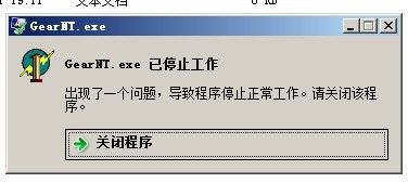 出现了一个问题导致程序停止正常工作怎么办？解决软件与系统不兼容的技巧