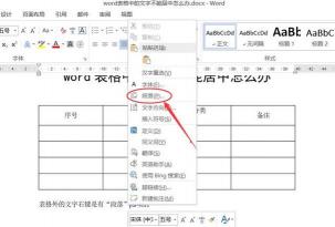 如何轻松设置Word表格文字居中？一步到位的方法解析