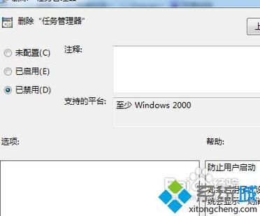 Win7任务管理器被停用？轻松解决