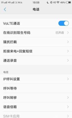 荣耀手机HD怎么关闭：轻松关闭VoLTE通话开关