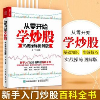 初学者如何学炒股：从零开始掌握股票投资的步骤与技巧