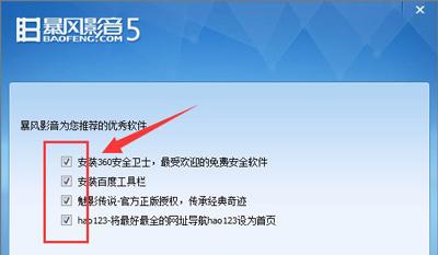 如何关闭暴风影音中的暴风资讯弹窗