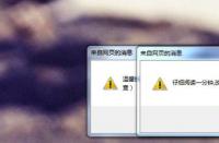 Win7电脑IE浏览器中毒解决方法：手动杀毒与使用腾讯电脑管家