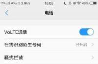 荣耀手机HD怎么关闭：轻松关闭VoLTE通话开关