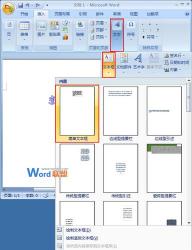 设置Word文档文本框透明的方法