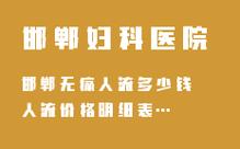 引产后多久可以再次怀孕：时间、风险与准备全解析