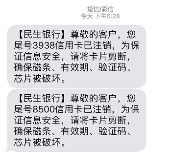 民生信用卡销卡与销户指南：如何正确处理你的卡片