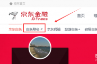 京东小白卡申请攻略：是否容易申请？