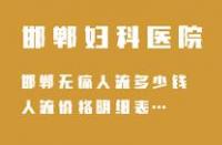 引产后多久可以再次怀孕：时间、风险与准备全解析