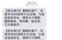 民生信用卡销卡与销户指南：如何正确处理你的卡片