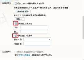 如何为QQ消息记录加密以保护隐私