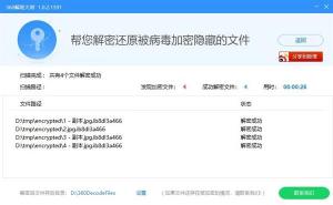 保障文档安全，远离勒索威胁——开启360反勒索服务