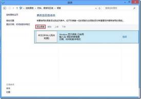 巧妙卸载Win8系统中的