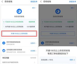 支付宝开通花呗收款功能方法